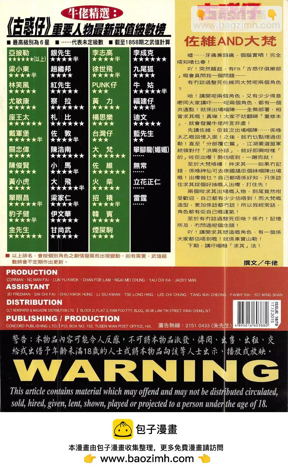 🍸古惑仔 第1879回 第36页