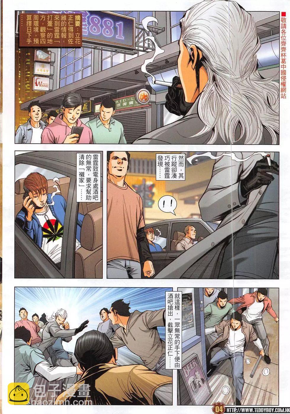 🍸古惑仔 第1879回 第4页