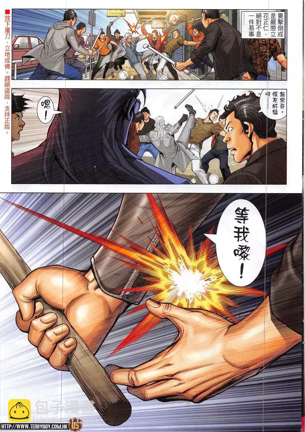 🍸古惑仔 第1879回 第5页