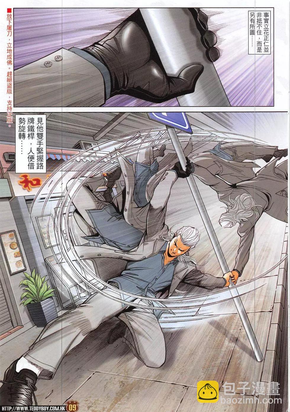 🍸古惑仔 第1879回 第9页