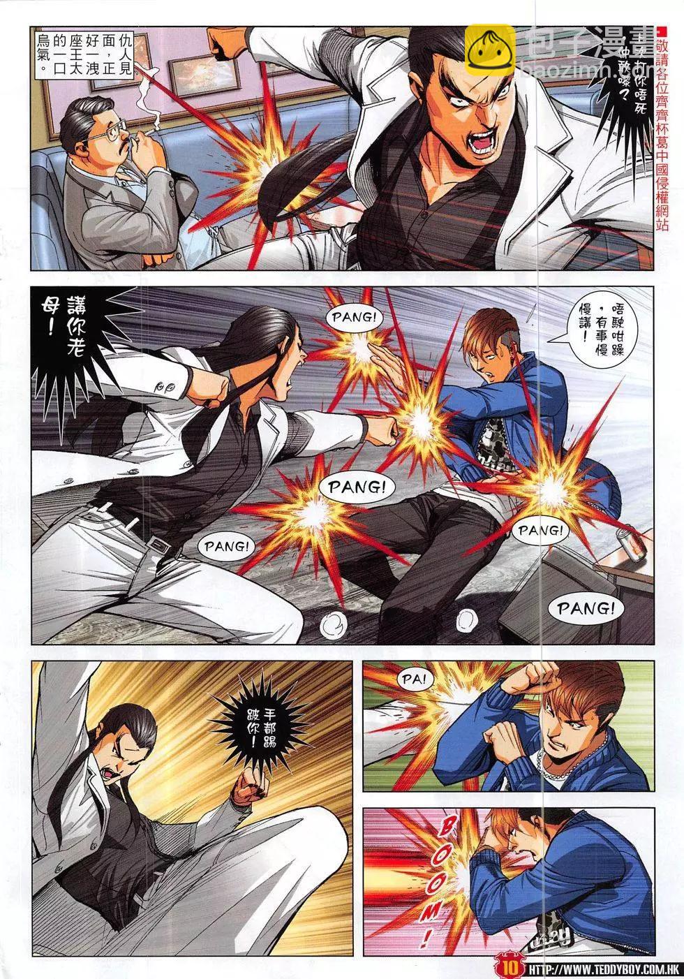 🍸古惑仔 第1881回 第10页