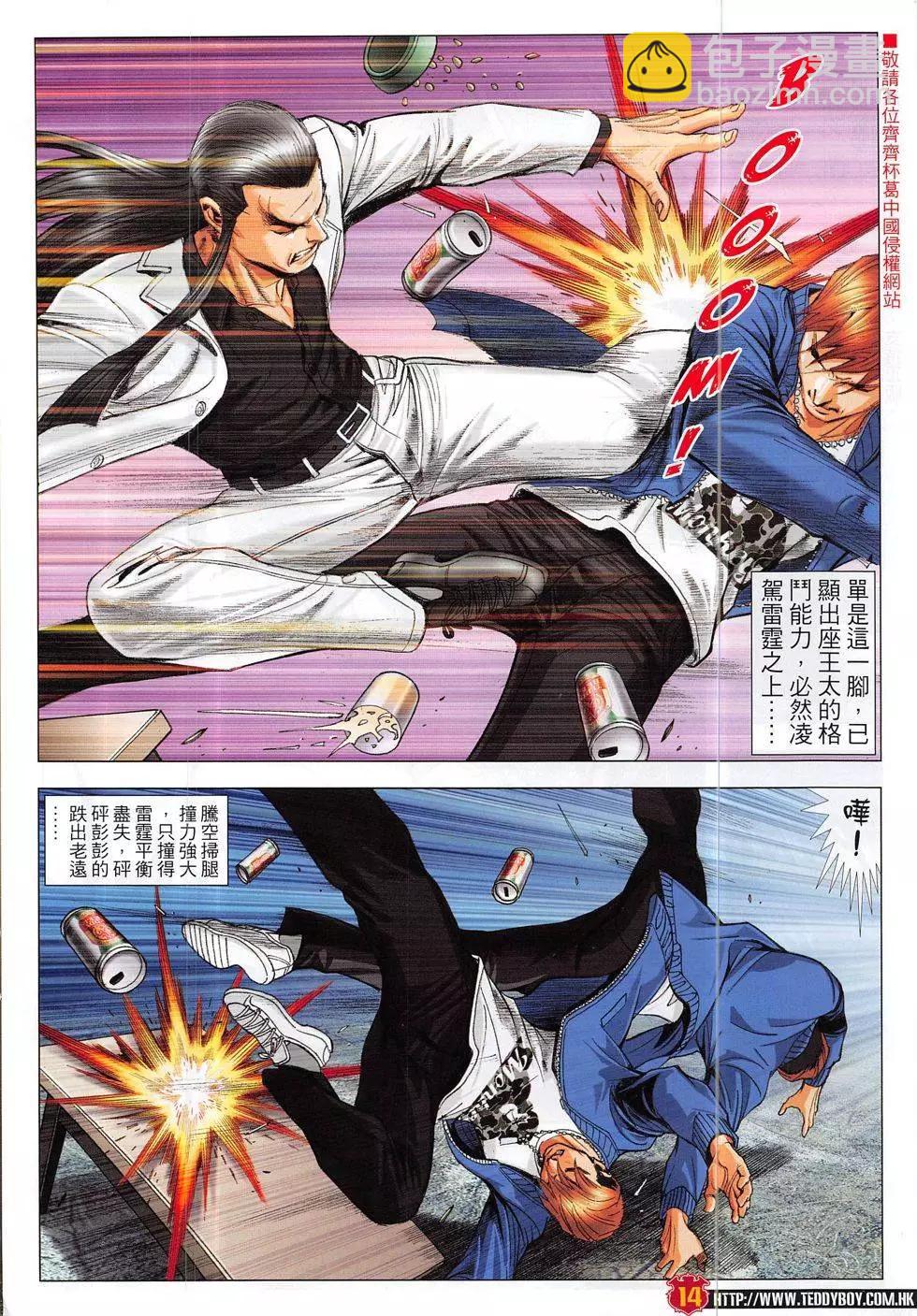 🍸古惑仔 第1881回 第14页