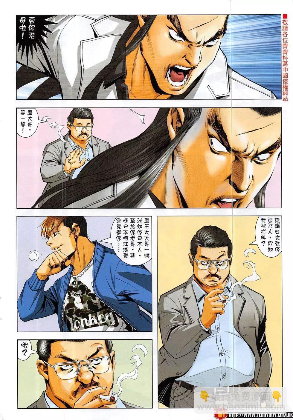 🍸古惑仔 第1881回 第16页