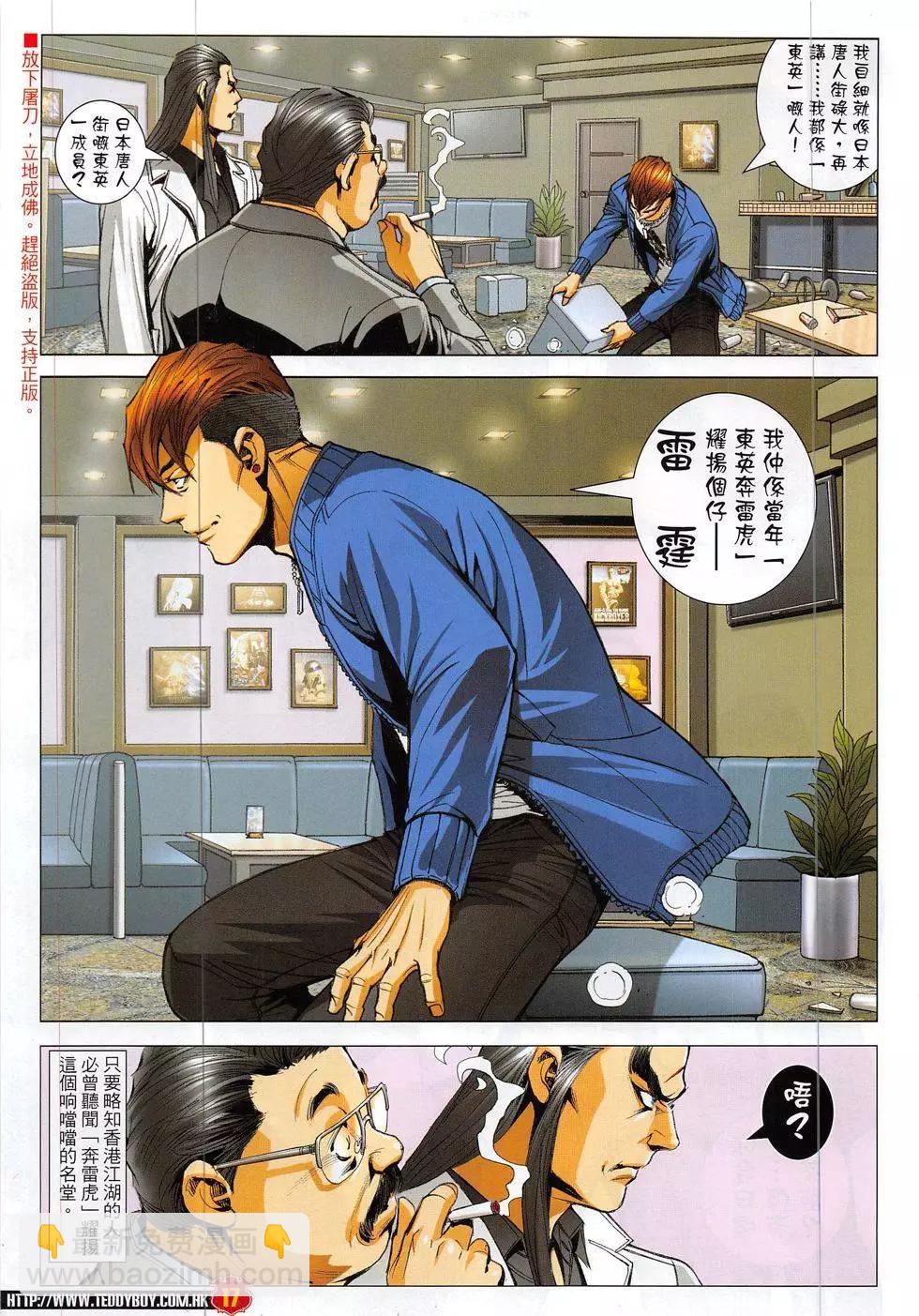 🍸古惑仔 第1881回 第17页