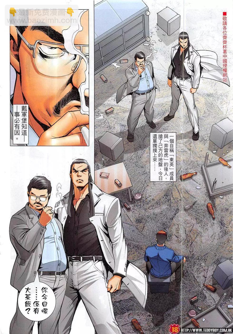 🍸古惑仔 第1881回 第18页