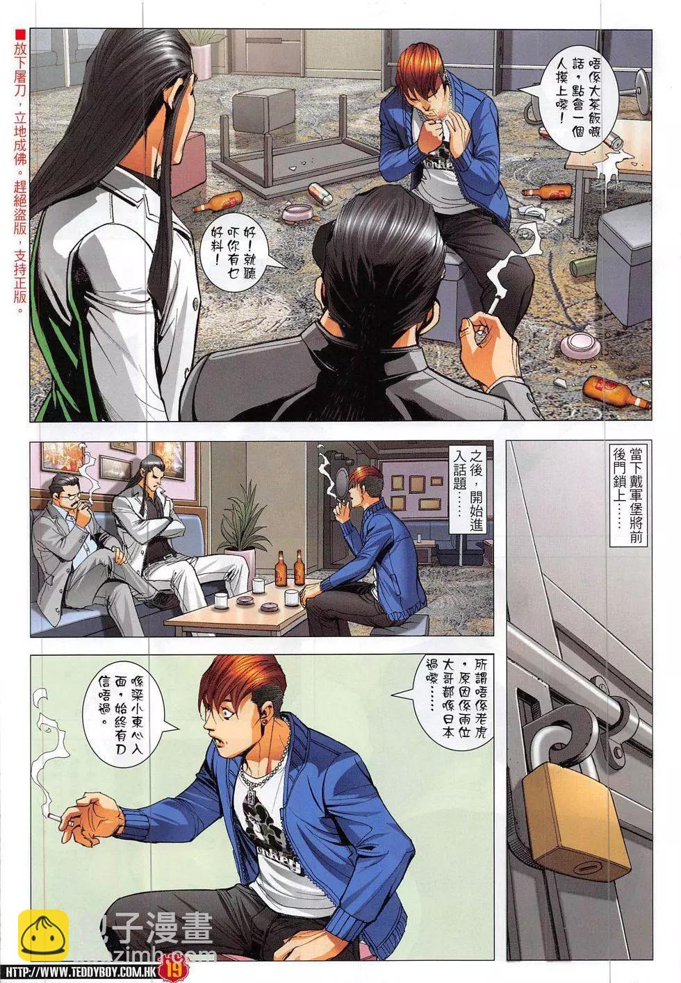 🍸古惑仔 第1881回 第19页