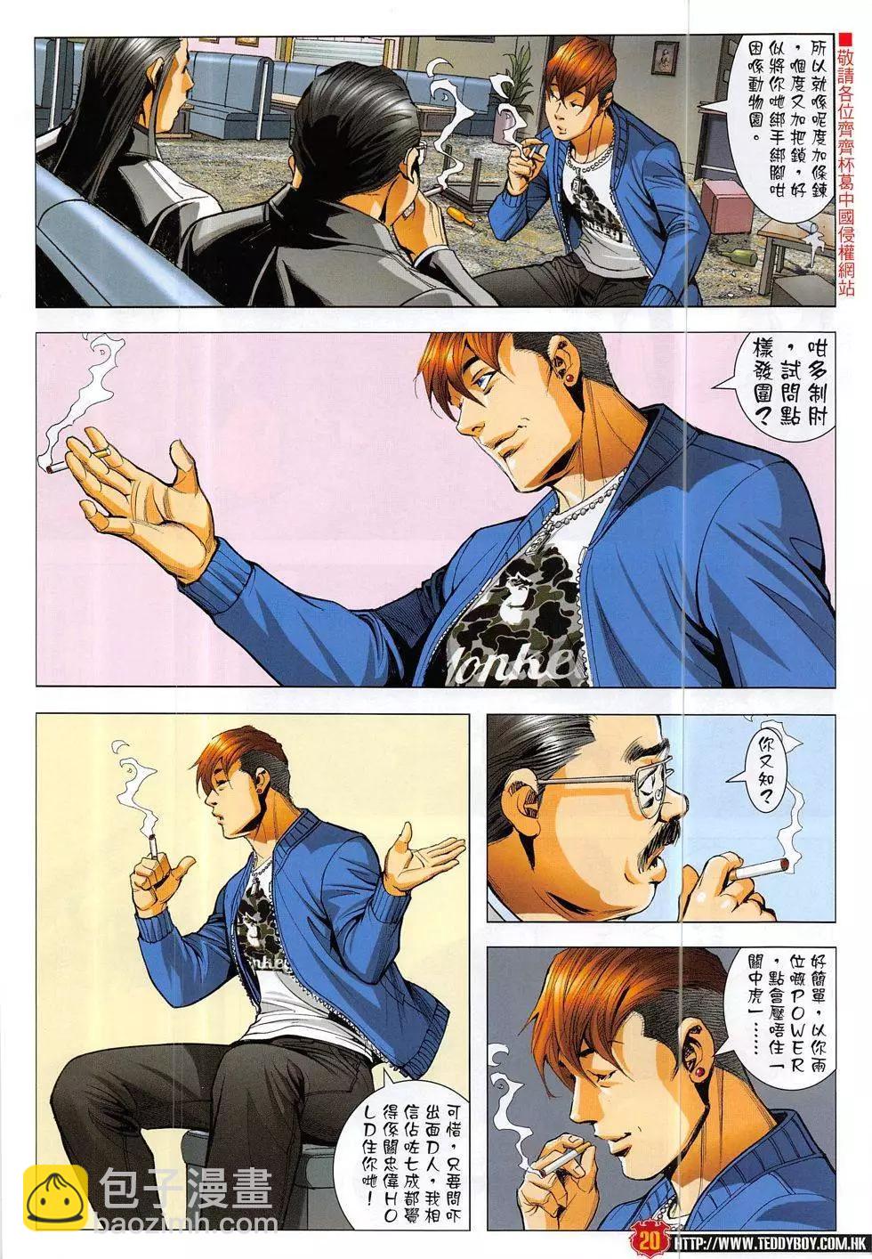 🍸古惑仔 第1881回 第20页