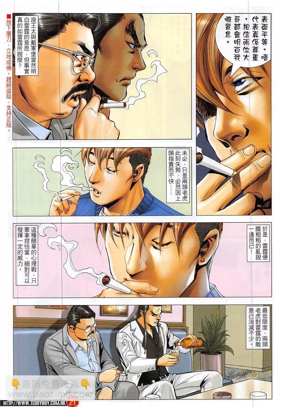 🍸古惑仔 第1881回 第21页