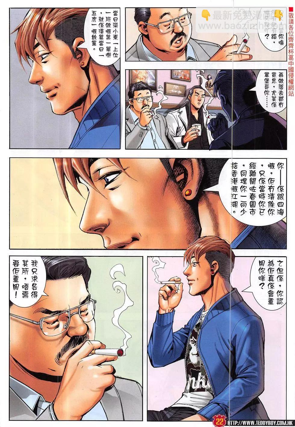 🍸古惑仔 第1881回 第22页