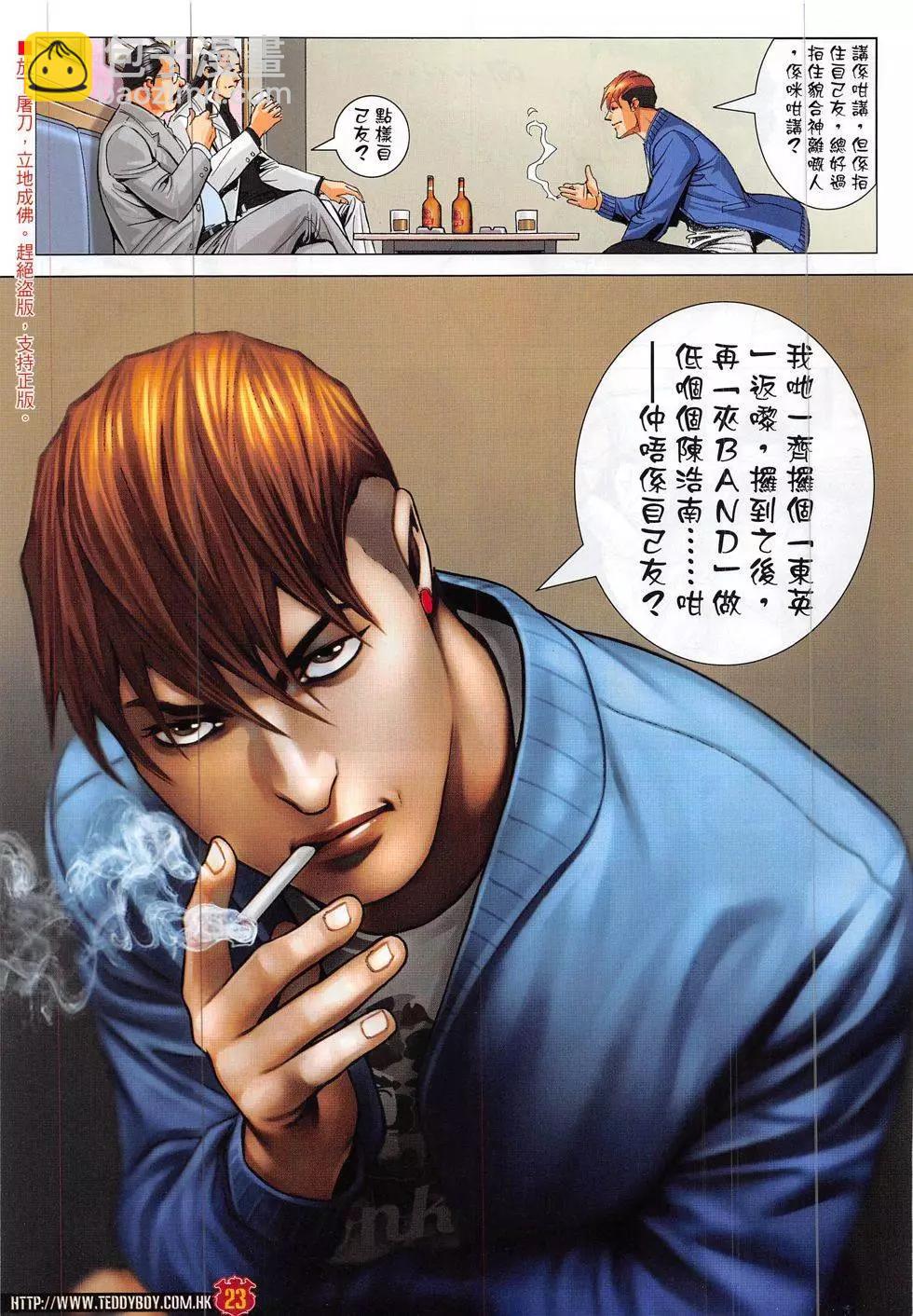 🍸古惑仔 第1881回 第23页