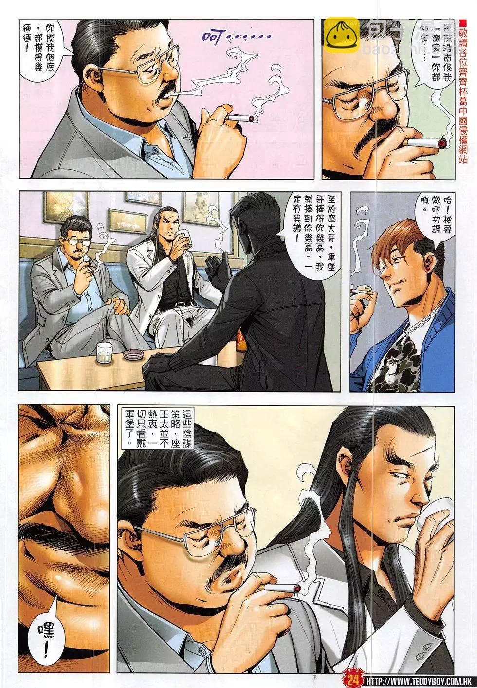 🍸古惑仔 第1881回 第24页