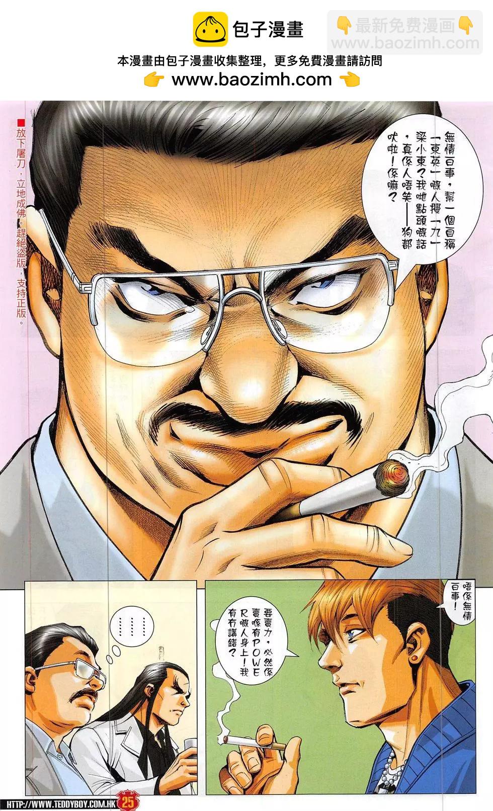 🍸古惑仔 第1881回 第25页