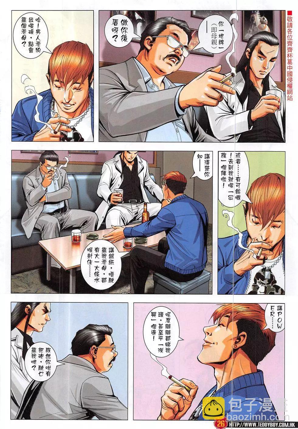🍸古惑仔 第1881回 第26页