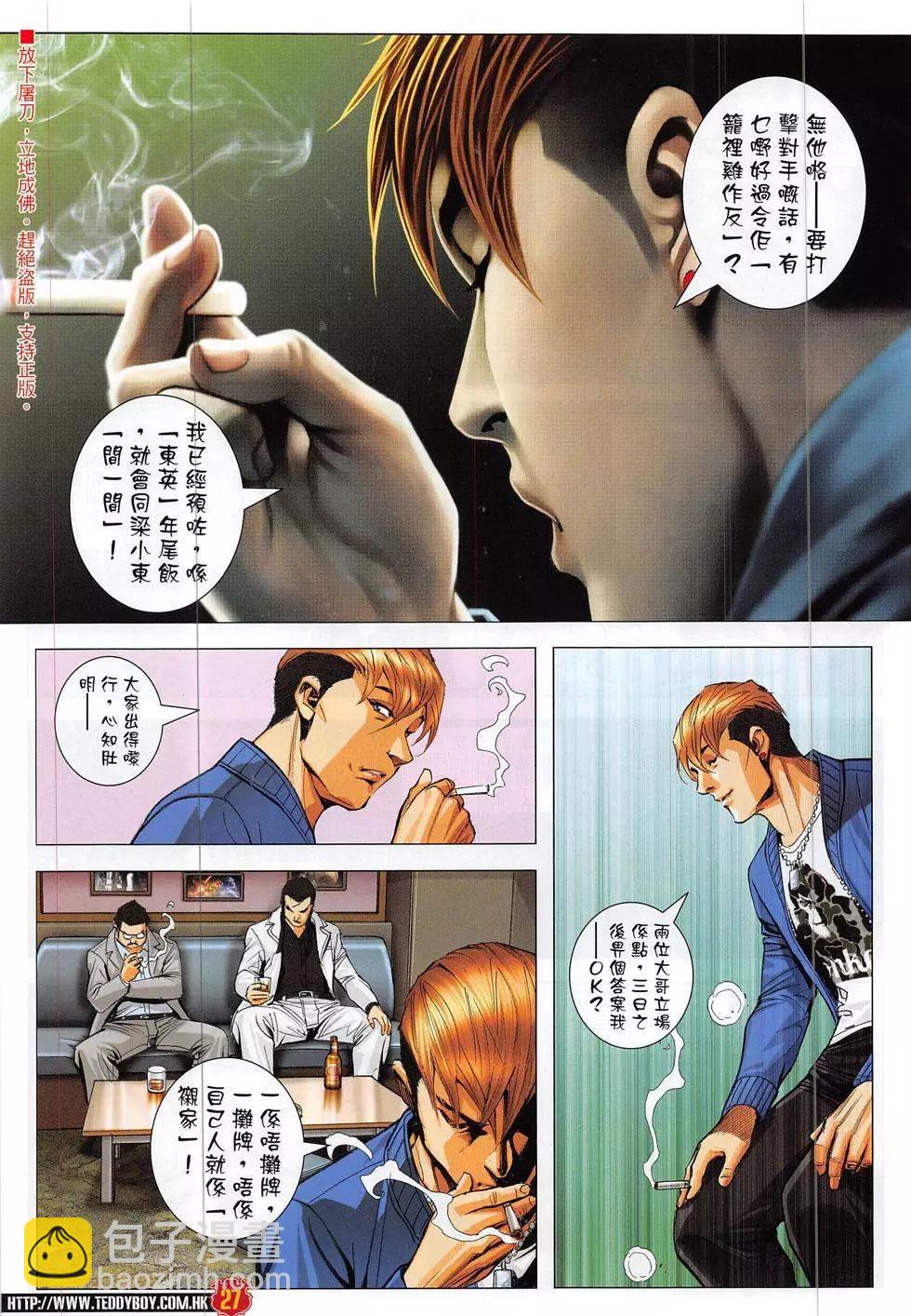 🍸古惑仔 第1881回 第27页