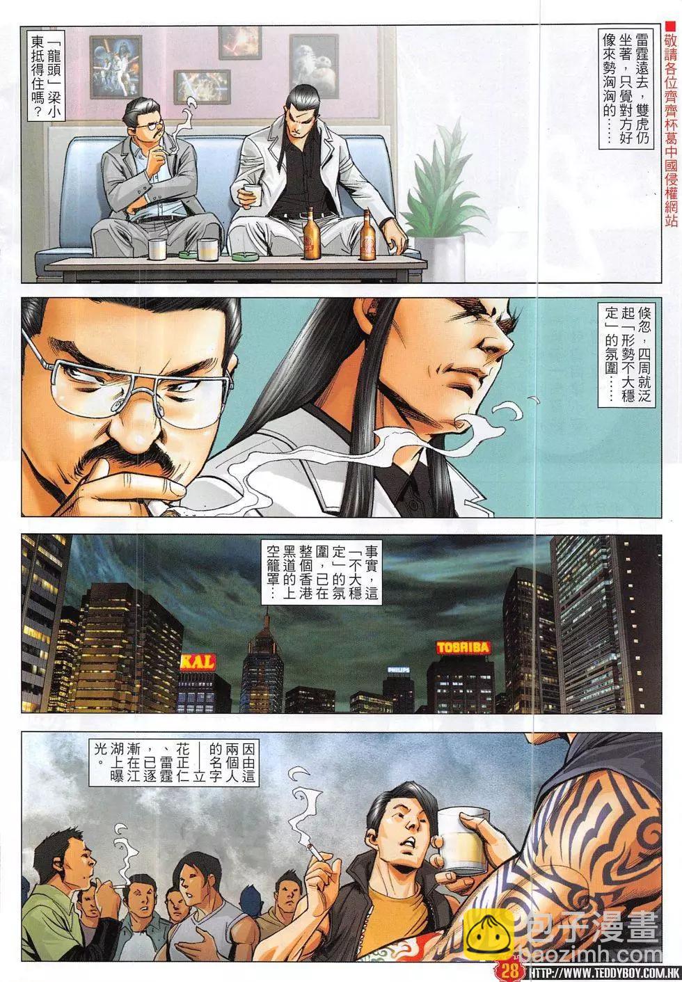 🍸古惑仔 第1881回 第28页