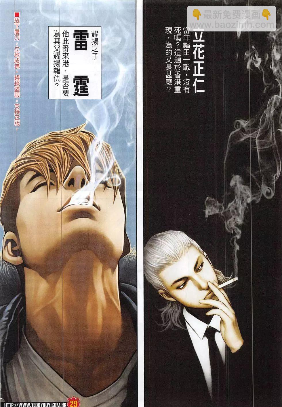 🍸古惑仔 第1881回 第29页