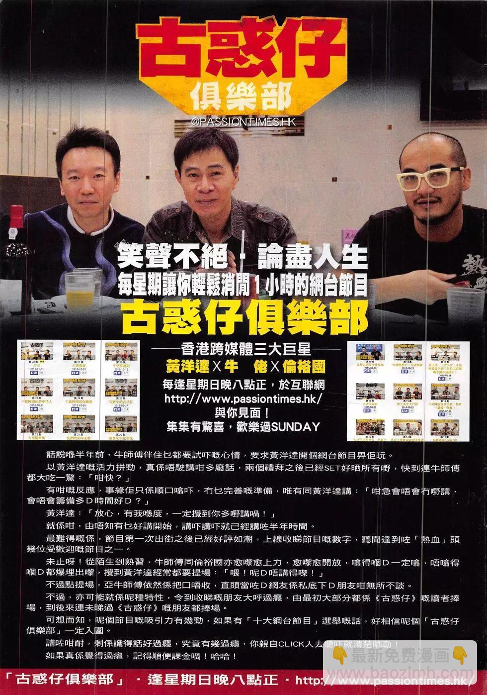 🍸古惑仔 第1881回 第3页