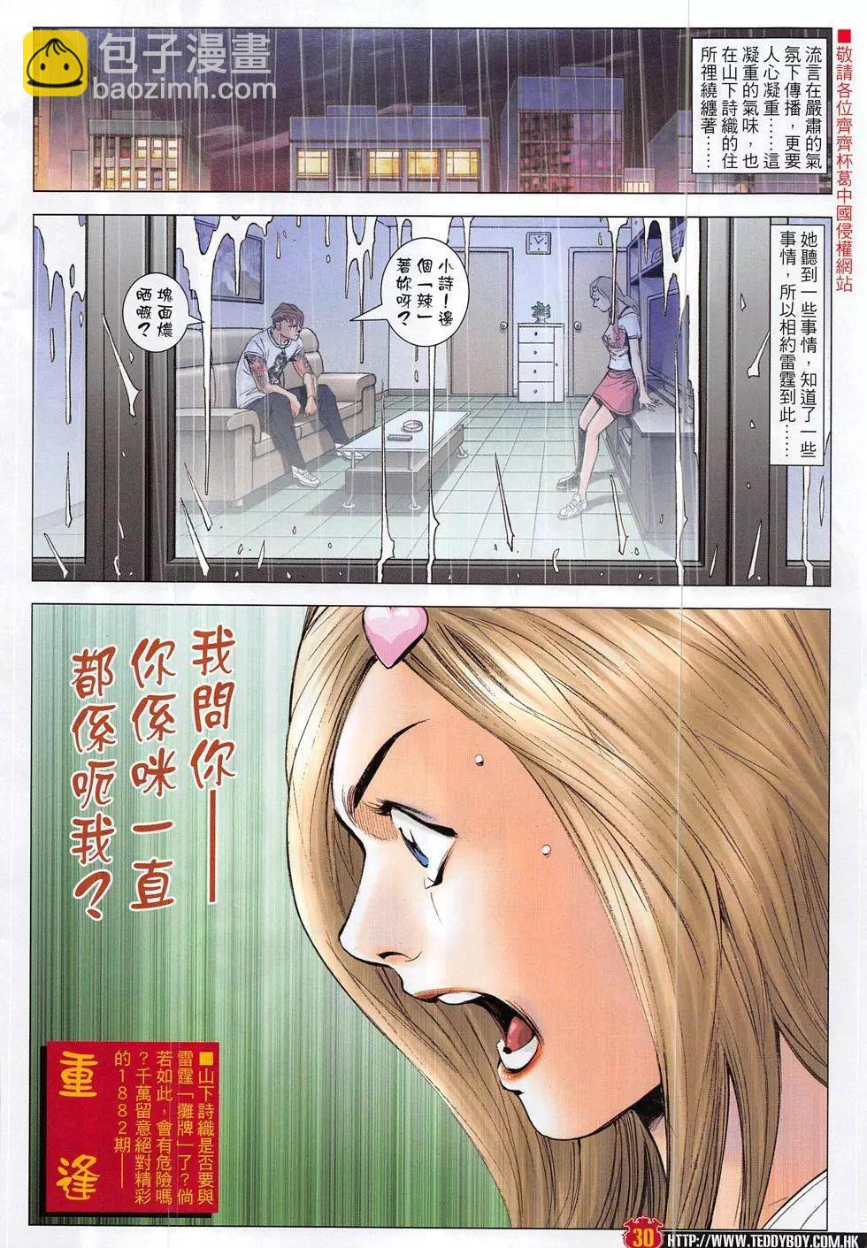 🍸古惑仔 第1881回 第30页