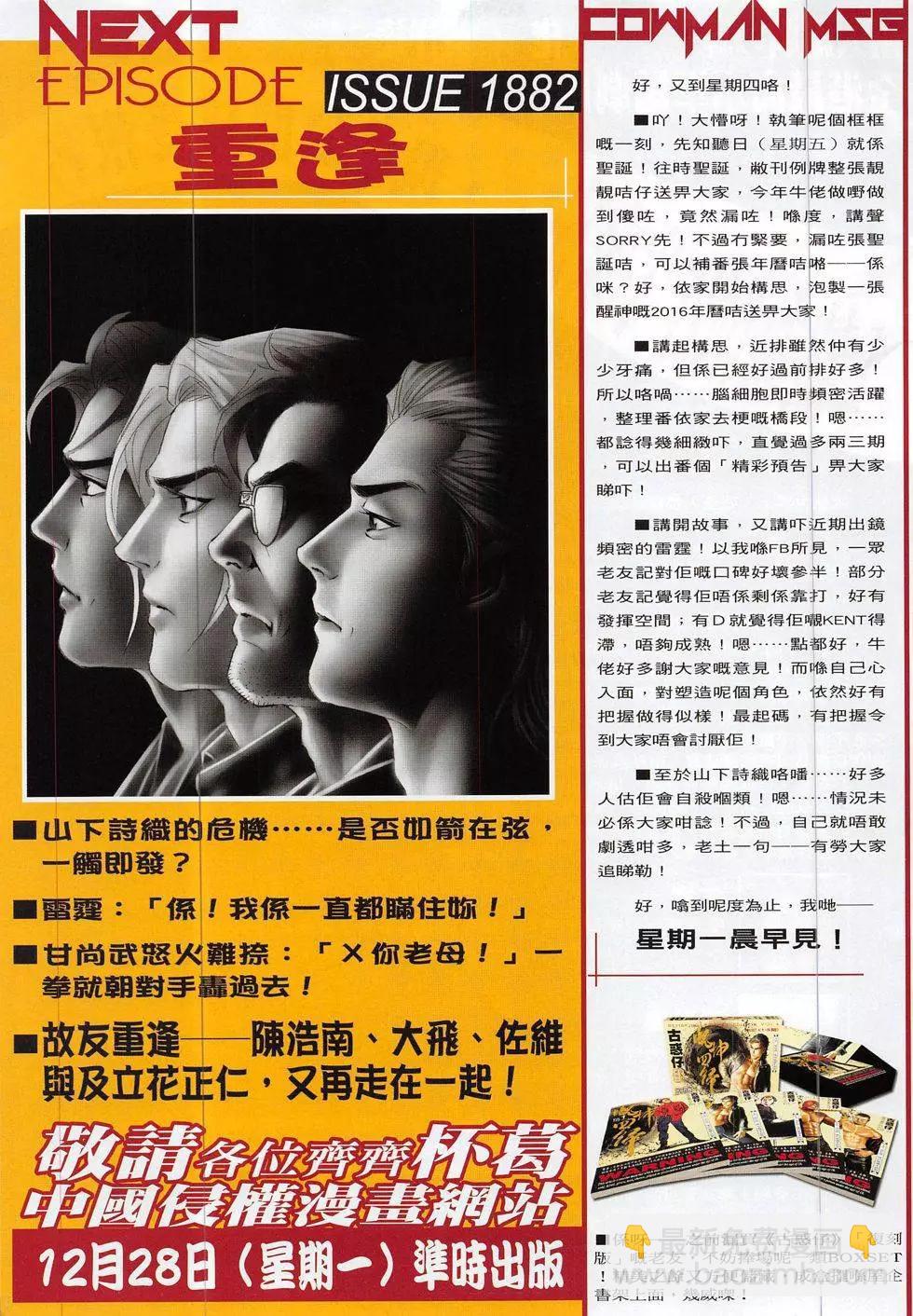 🍸古惑仔 第1881回 第31页