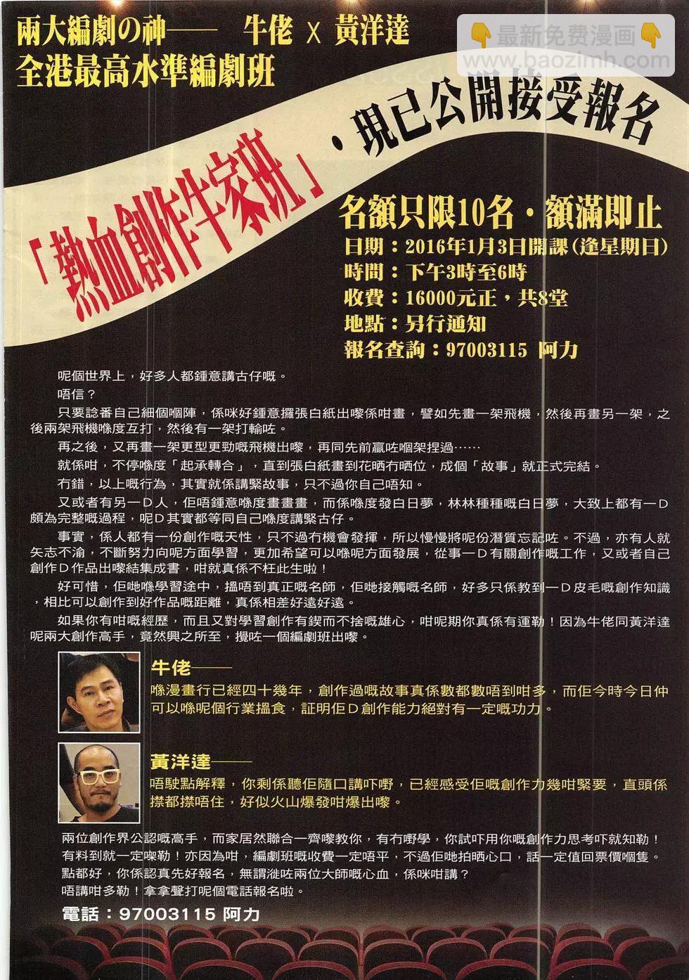 🍸古惑仔 第1881回 第32页