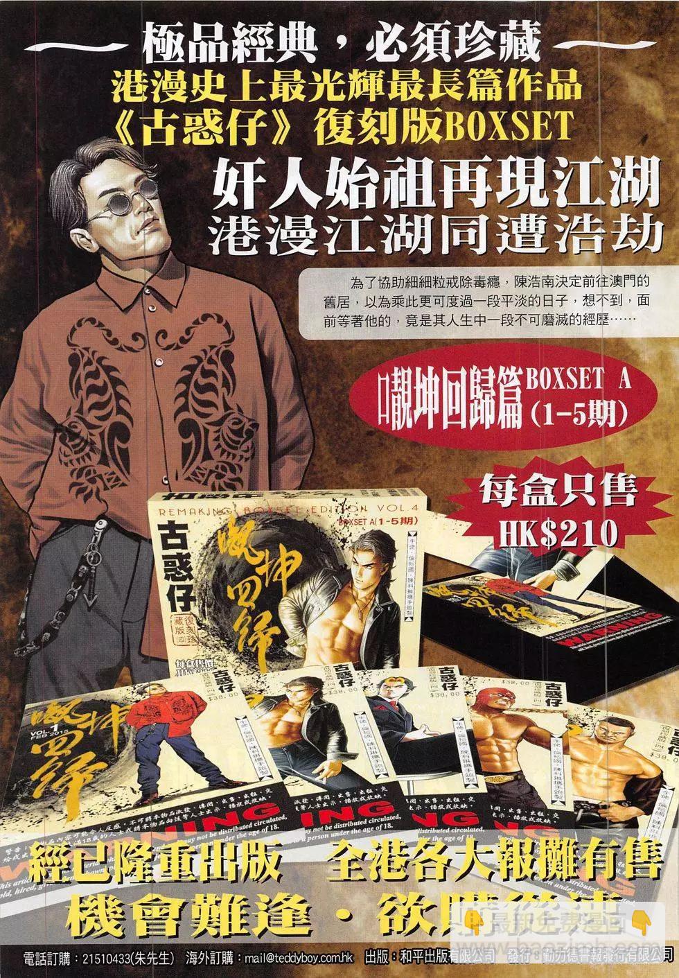 🍸古惑仔 第1881回 第33页