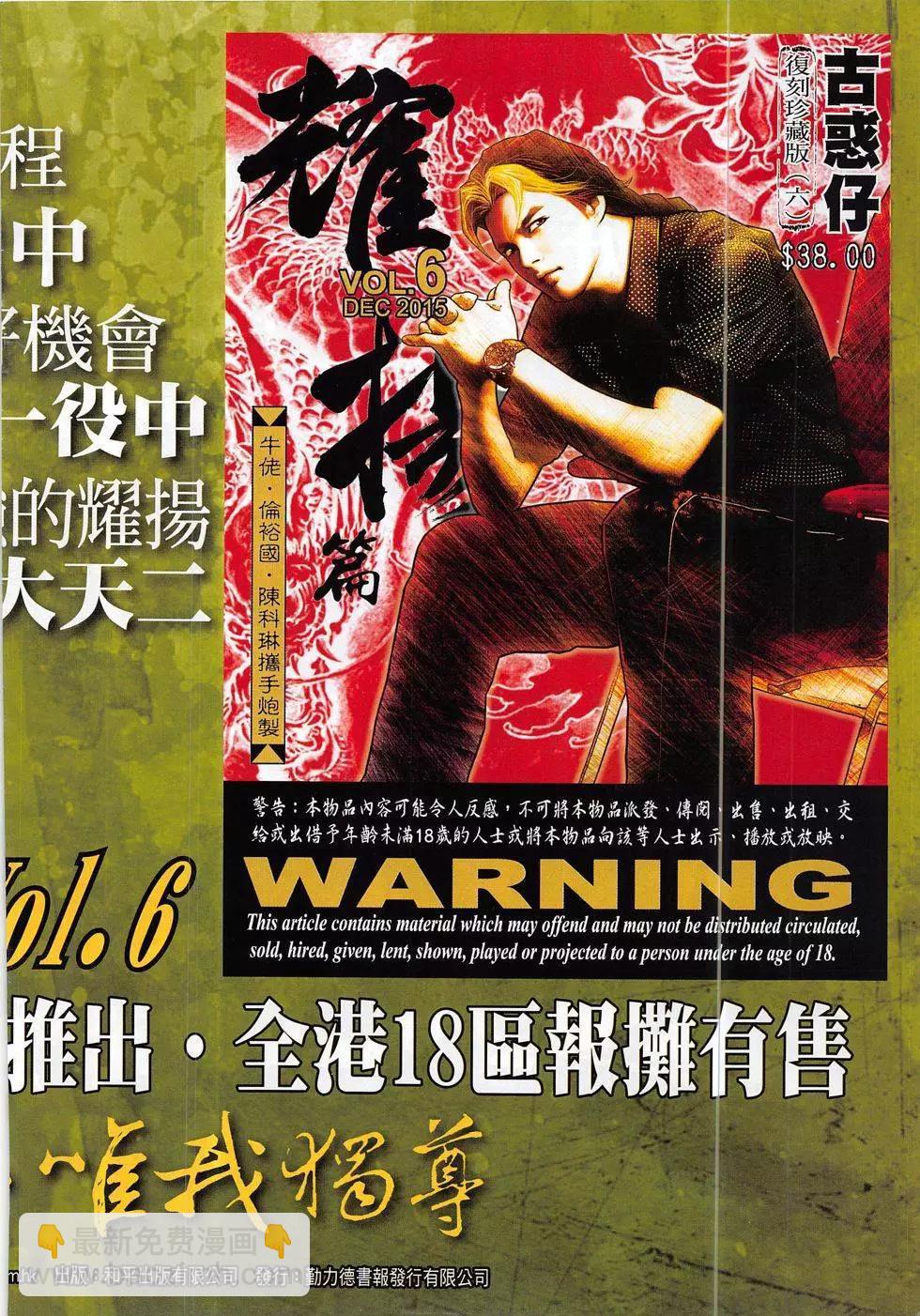 🍸古惑仔 第1881回 第34页