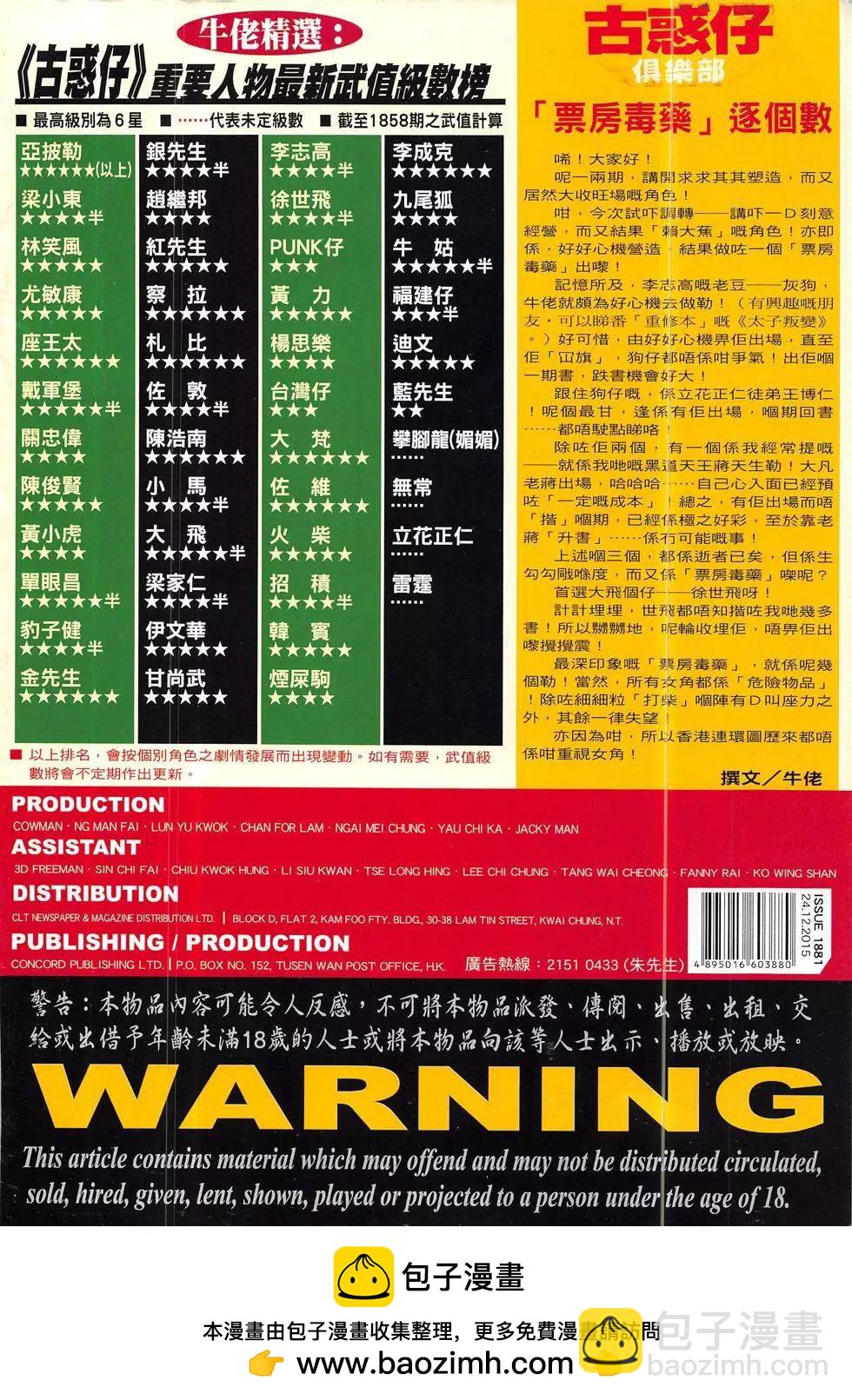 🍸古惑仔 第1881回 第36页