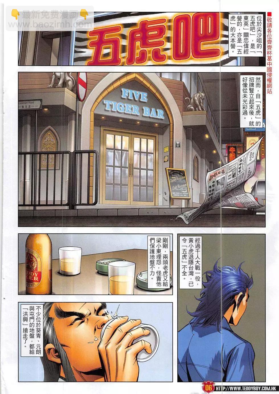 🍸古惑仔 第1881回 第6页