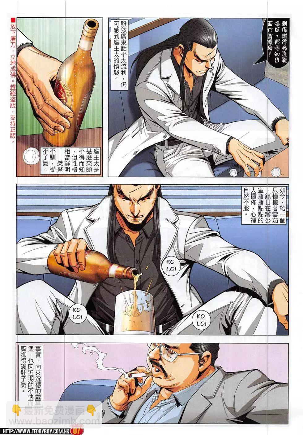 🍸古惑仔 第1881回 第7页