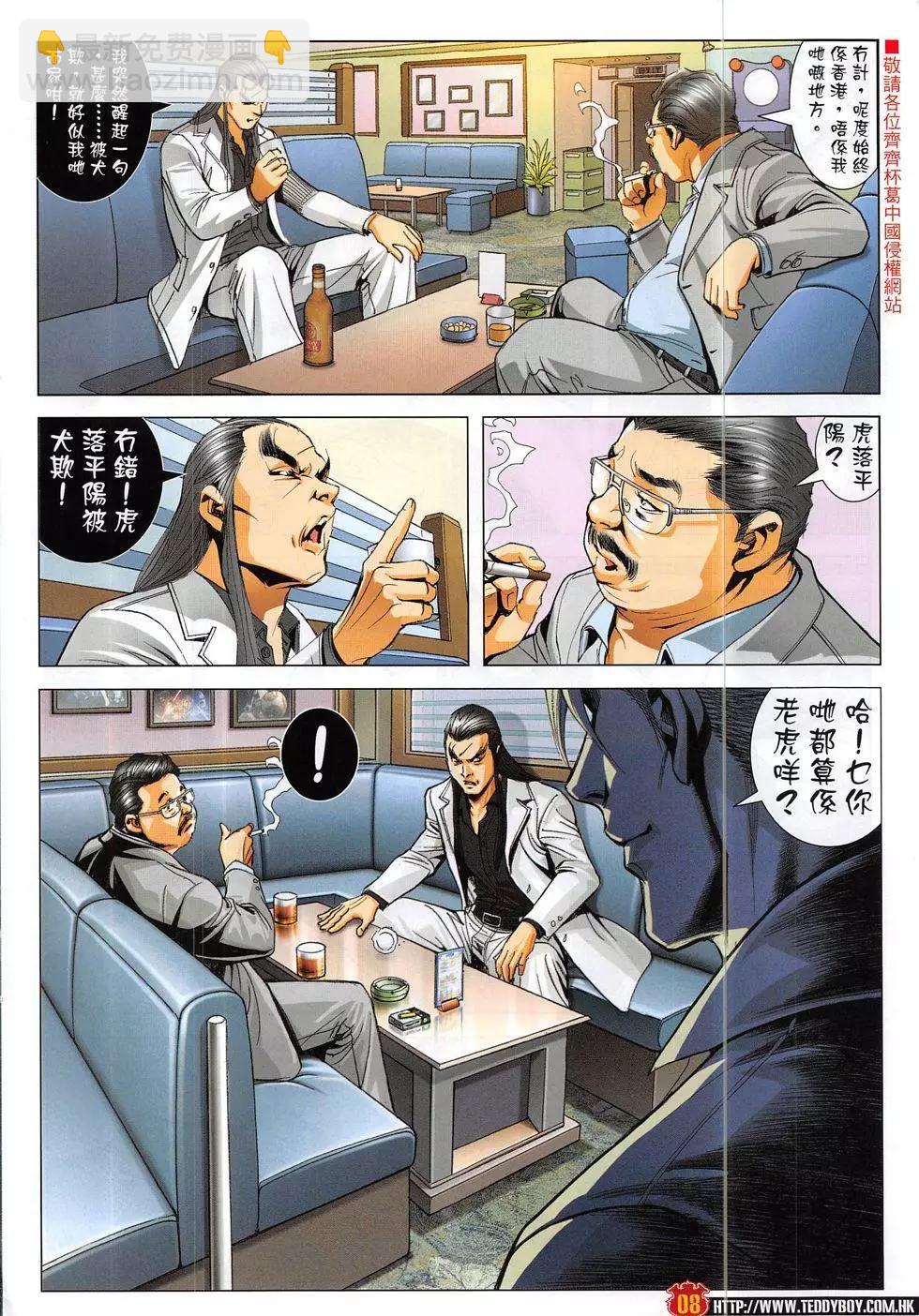 🍸古惑仔 第1881回 第8页