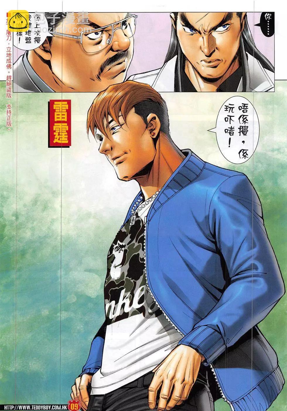 🍸古惑仔 第1881回 第9页