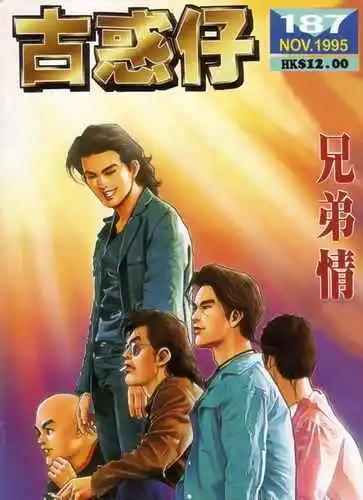 🍸古惑仔 第187卷 第1页