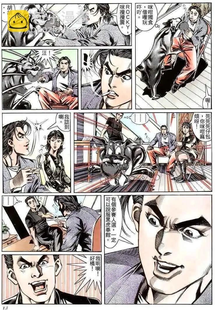🍸古惑仔 第187卷 第10页