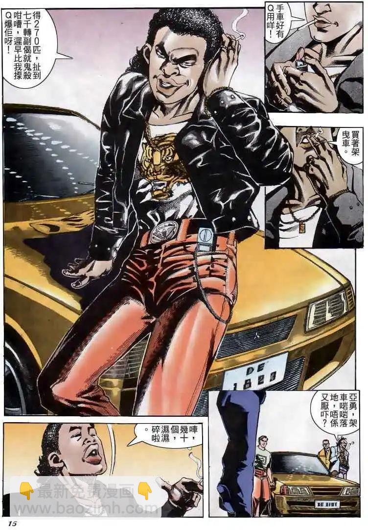 🍸古惑仔 第187卷 第12页