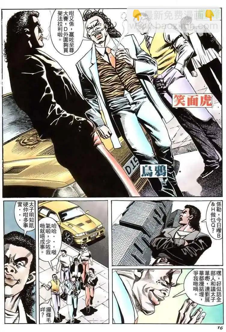 🍸古惑仔 第187卷 第13页
