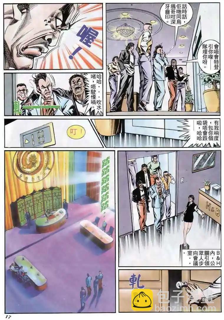 🍸古惑仔 第187卷 第14页