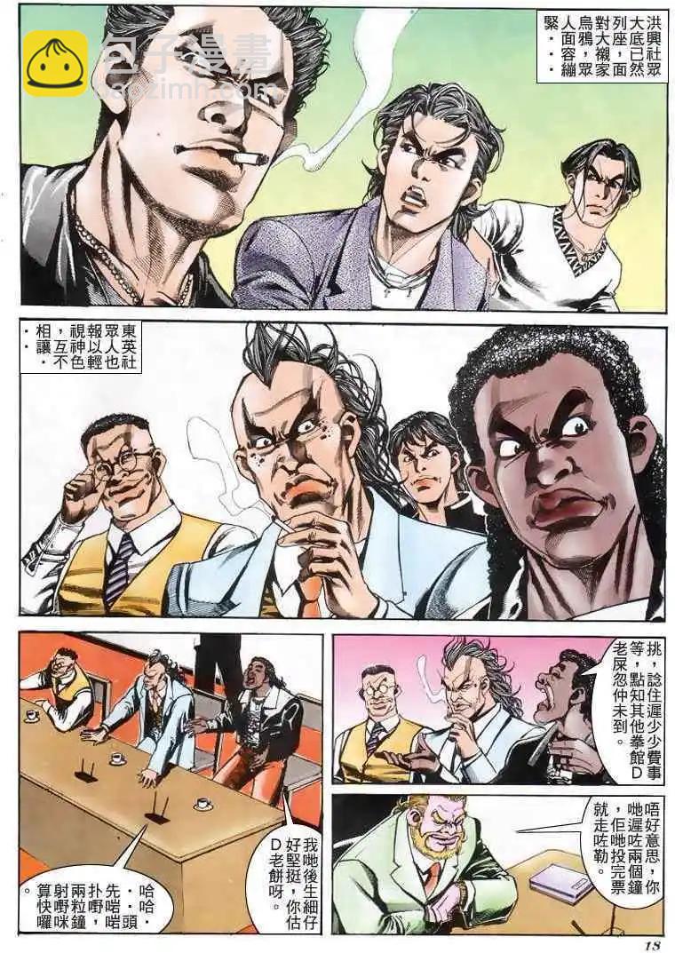 🍸古惑仔 第187卷 第15页