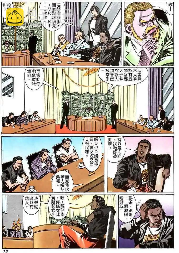 🍸古惑仔 第187卷 第16页