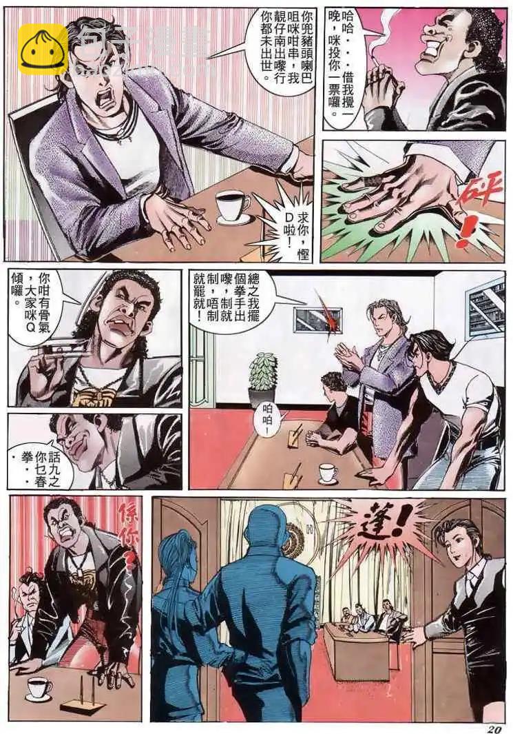 🍸古惑仔 第187卷 第17页
