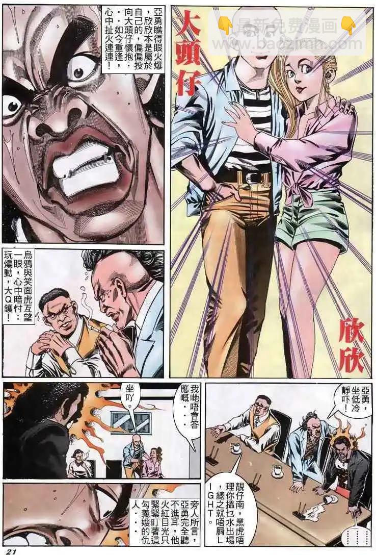 🍸古惑仔 第187卷 第18页