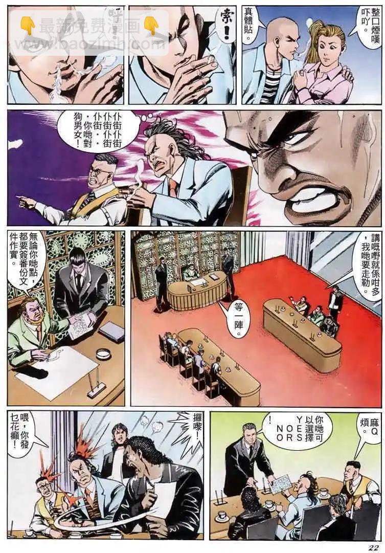 🍸古惑仔 第187卷 第19页