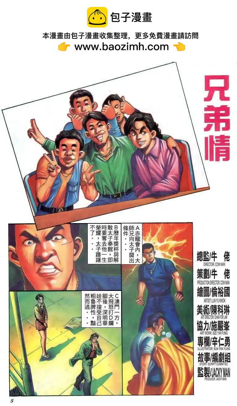 🍸古惑仔 第187卷 第2页