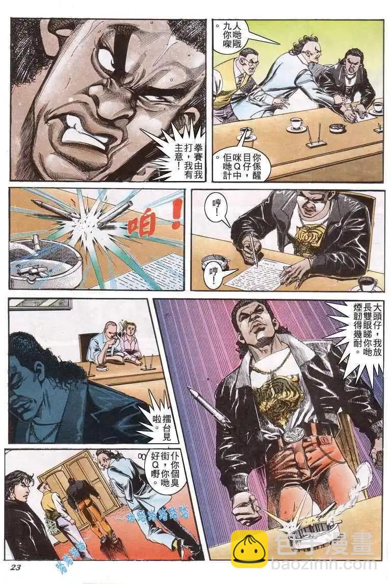 🍸古惑仔 第187卷 第20页