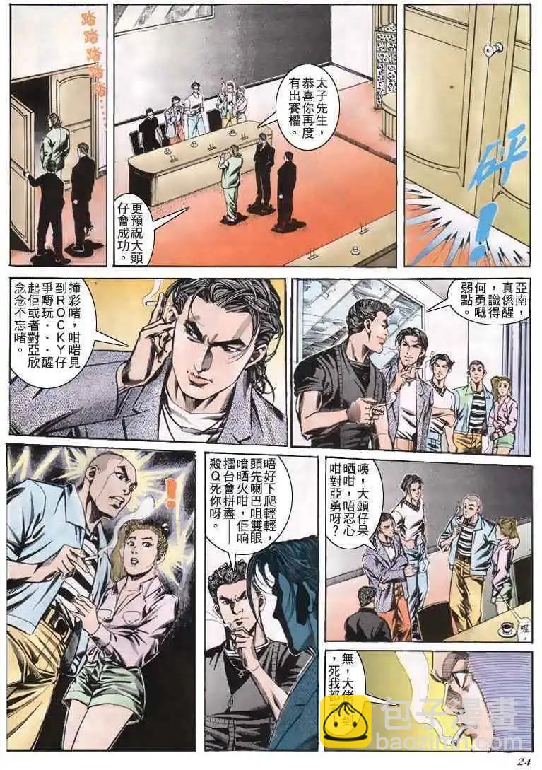 🍸古惑仔 第187卷 第21页
