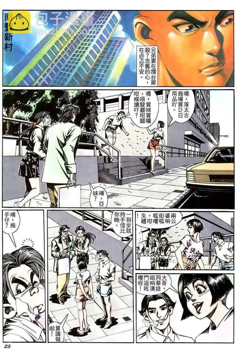 🍸古惑仔 第187卷 第22页