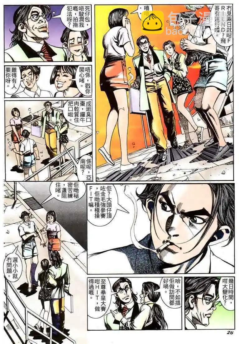 🍸古惑仔 第187卷 第23页