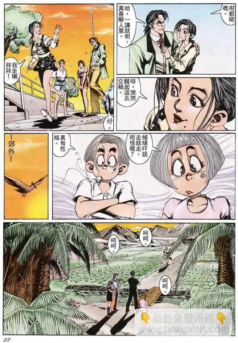 🍸古惑仔 第187卷 第24页