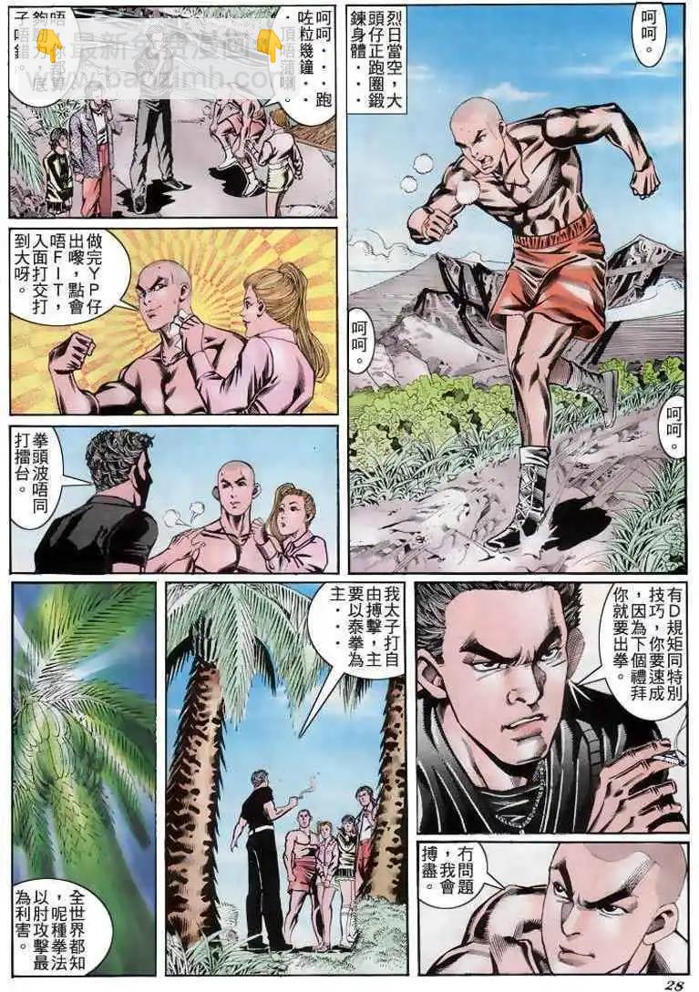 🍸古惑仔 第187卷 第25页