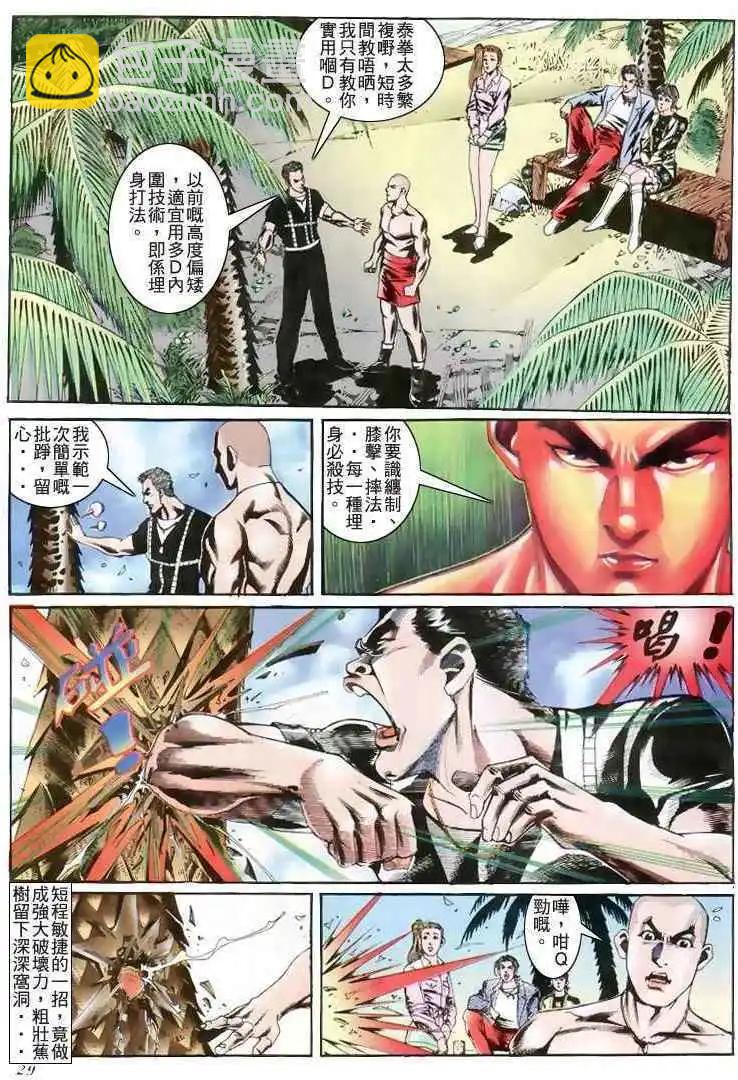 🍸古惑仔 第187卷 第26页