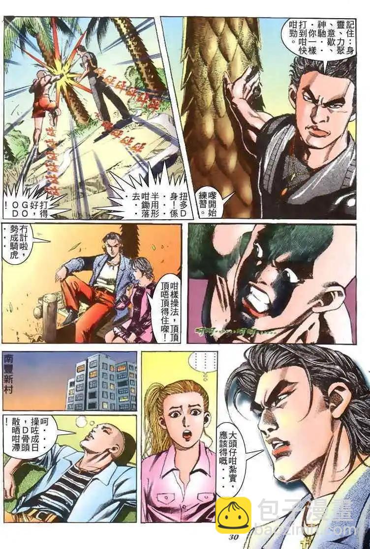🍸古惑仔 第187卷 第27页